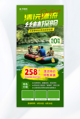 夏季漂流AIGG模版绿色简约广告宣传海报