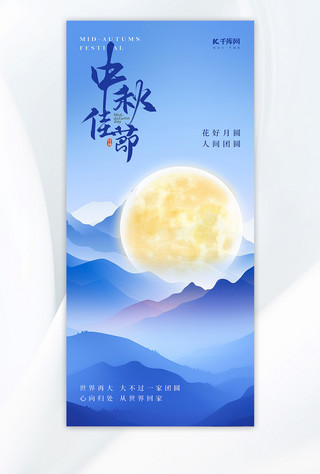 简约月亮海报模板_中秋佳节山脉蓝色简约AI广告宣传海报