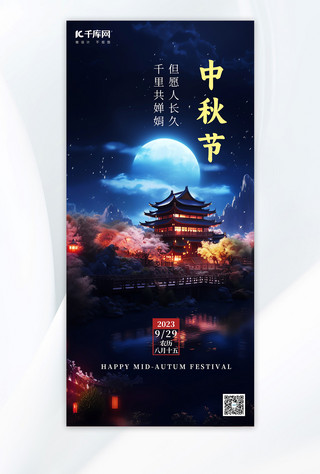 中秋节海报海报模板_中秋节 9.29月亮，中式建筑蓝色中国风海报
