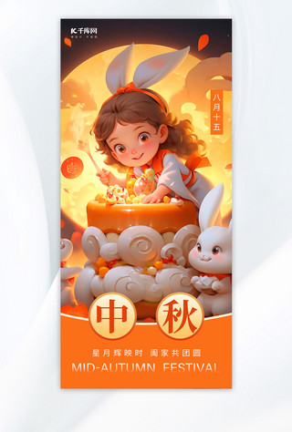 橙色月亮海报模板_中秋仙女兔子月亮暖橙色AI插画AI广告营销海报