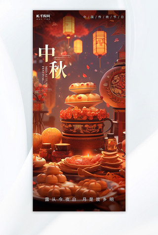 中秋灯笼月饼蜜饯暖红色AI插画AI广告宣传海报