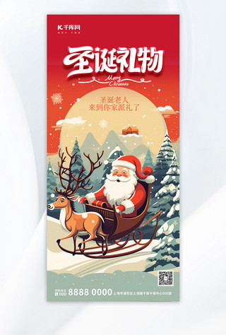 礼物圣诞树海报模板_圣诞节礼物插画红色渐变全屏海报