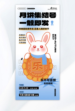 中秋月饼兔子蓝AI海报