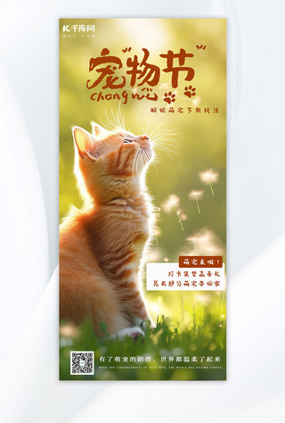 宠物宠物猫咪黄色手绘AIGC广告宣传海报