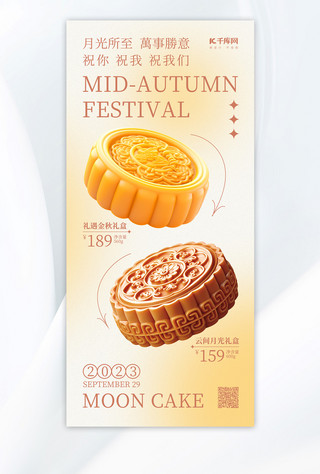 月饼节海报模板_中秋节月饼促销黄色AIGC广告宣传海报