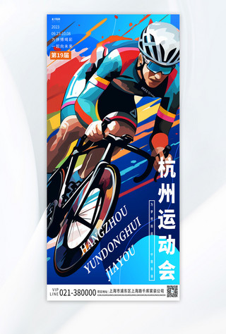 骑二八自行车的人海报模板_运动会自行车蓝简约海报