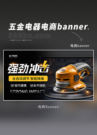 五金banner海报模板_五金机械五金黑色黄色炫酷电商横版banner