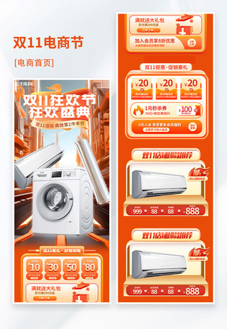 洗衣机促销海报模板_双11冰箱洗衣机空调橙色C4D首页