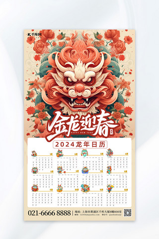 龙年日历红色中国风AIGC海报