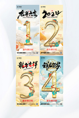 手机系列海报模板_新年龙年春节倒计时黄色中国风手机海报