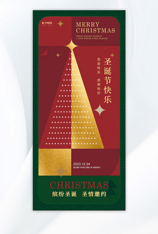 圣诞海报海报模板_圣诞节邀请函圣诞树红金色简约海报
