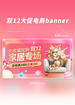 家居洗手间海报模板_双12促销家居专场红色简约电商banner