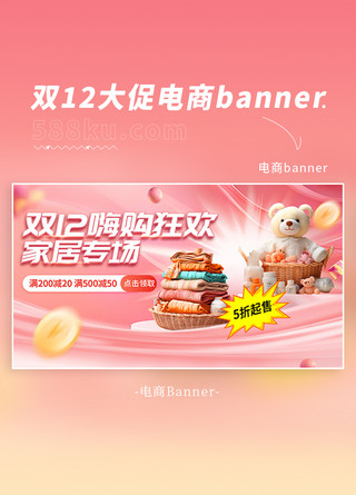 12电商海报模板_双12嗨购狂欢家居专场粉色简约电商banner