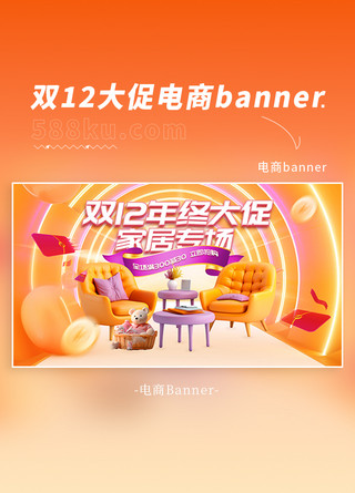 双节banner海报模板_双12年终大促家居专场黄色简约电商banner