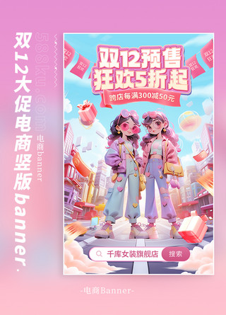 年终女装海报模板_双十二狂欢女装紫色简约竖版banner