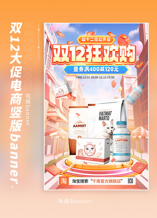 天猫双十二狂欢海报模板_双十二狂欢宠物用品红色简约竖版banner