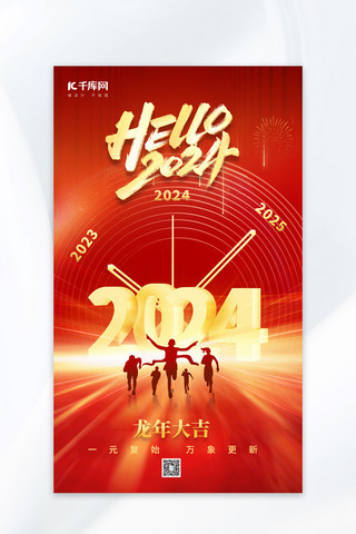 2019新年工作海报模板_2024年龙年大吉红色新年海报