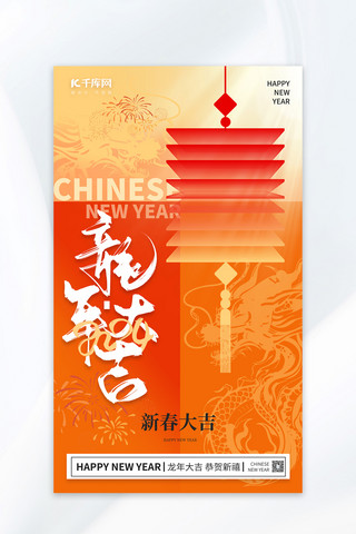 龙年大吉弥散风新年海报