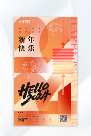 新年快乐海报模板_龙年新年红色渐变广告宣传海报