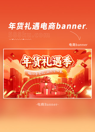 电商促销节海报模板_年货节年货红色简约电商横版banner