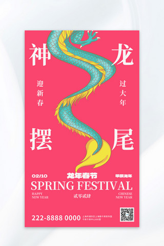 粉色新年海报海报模板_春节龙粉色大气广告宣传海报