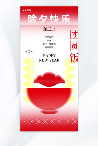 立冬包饺子海报模板_除夕团圆碗饺子红色弥散渐变海报