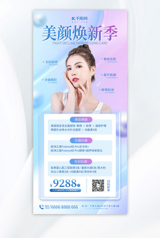 项目情况表海报模板_医疗美容医美女性蓝色简约渐变风宣传海报