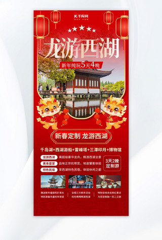 春节旅游活动宣传红色大气简约广告宣传海报