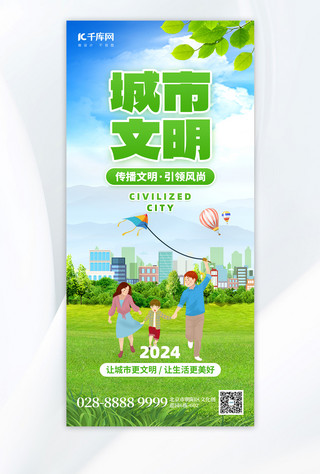 社会建设海报模板_创建文明城市文明社会绿色环保创意手机海报海报设计素材