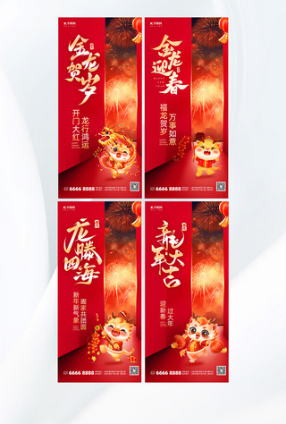春节卡通海报模板_春节新年龙年问候祝福红色卡通手机海报