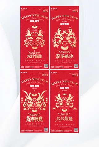 大气红色春节海报模板_龙年春节龙红色大气全屏广告宣传海报