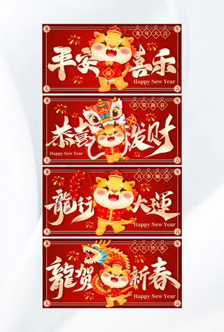 中快乐海报模板_恭贺龙年龙年大吉红色中国风展板海报展架设计模板