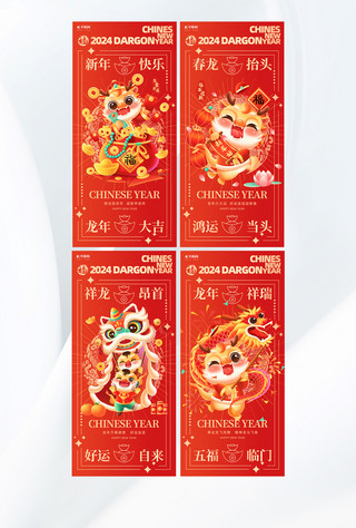 新年快乐海报模板_龙年祝福海报套图龙红色喜庆插画风手机海报