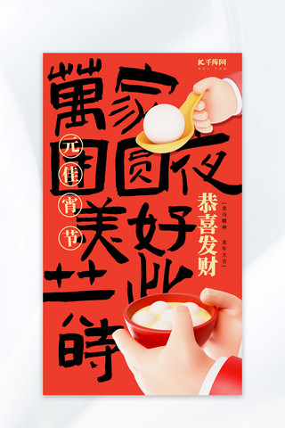元宵节节日祝福橙色大字简约海报手机海报设计