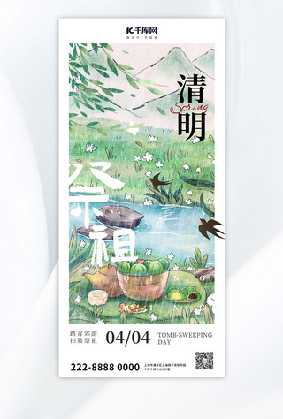 清明节创意海报海报模板_清明祭祖绿色油画风全屏广告宣传海报