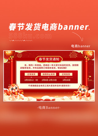 中多仓发货海报模板_春节发货通知发货通知红色喜庆电商横版banner电商设计素材