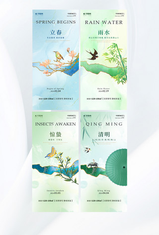 水彩的竹子海报模板_立春雨水清明惊蛰花鸟雨伞竹子蓝绿色新中式海报手机海报