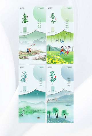 手绘中国风景海报模板_立春春分清明谷雨山水风景孩童绿色手绘中国风海报手机宣传海报设计