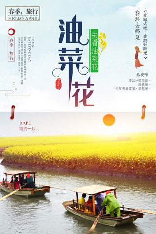 旅游亲子海报模板_清新油菜花春季旅游海报.psd