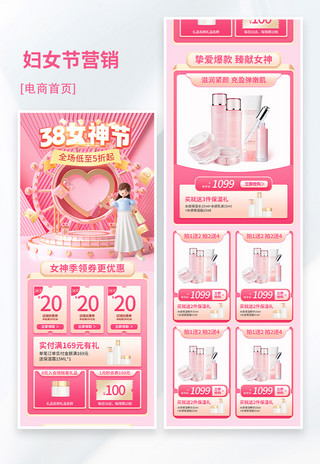 粉色模板海报模板_38女神节护肤品粉色简约电商首页电商设计模板