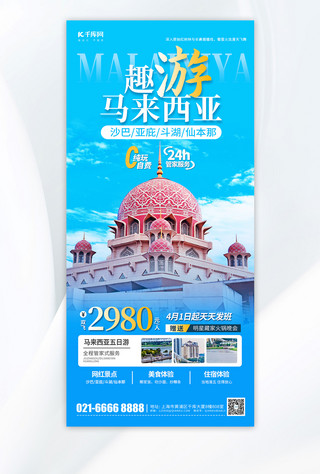 毕业旅行社促销海报模板_马来西亚旅游旅行蓝色简约海报