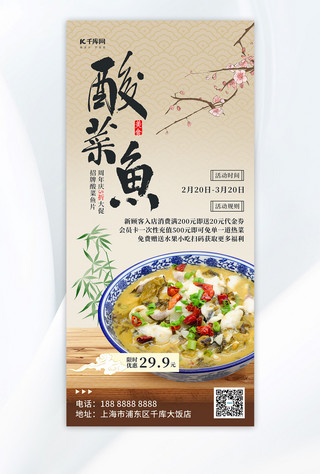 酸菜鱼促销酸菜鱼咖色中国风海报海报模版