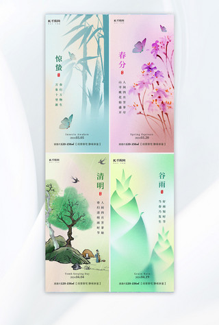 清明新中式海报海报模板_惊蛰春分清明谷雨竹子花朵柳叶粉色新中式海报宣传海报