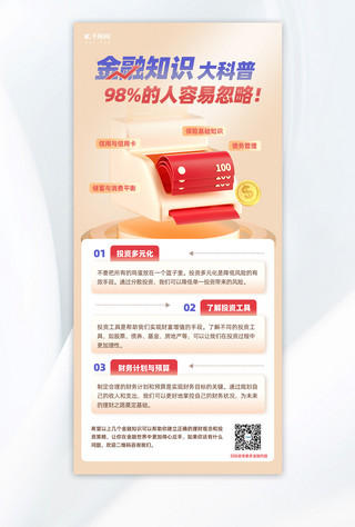 红色北京南海报模板_金融知识科普金融元素红色简约大气海报宣传海报