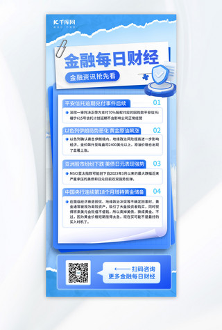金融财经新闻蓝色简约手机海报创意海报