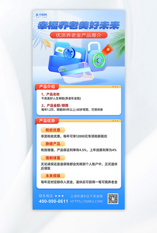双11直播清单产品清单中国风红色海报模板_养老产品金融素材蓝色简约3d海报海报素材