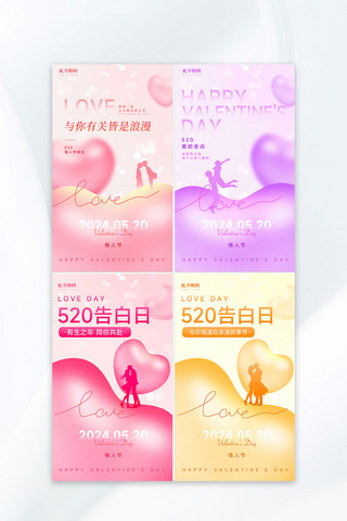 系列海报模板_520情人节爱心情侣粉色黄色弥散风海报ps海报制作