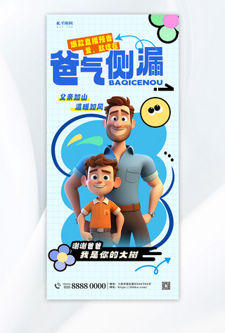 旅游手机app海报模板_大气蓝色父亲节父亲蓝色渐变手机海报海报设计模板