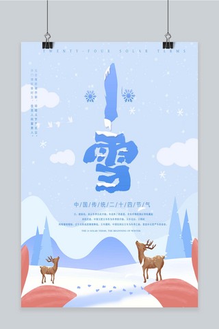 清新背景手绘背景海报模板_蓝色清新原创手绘小雪海报