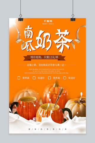 冬季热饮奶茶海报模板_南瓜奶茶秋冬热饮饮品饮料促销美食活动海报